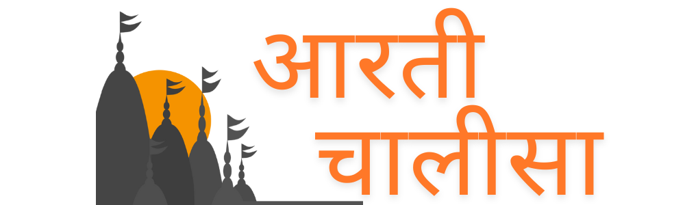 logo Aarti Chalisa