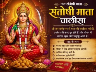 Santoshi Mata Chalisa