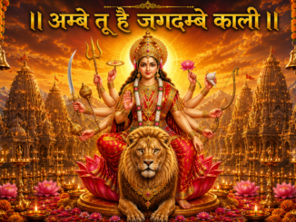 Ambe tu hai Jagdambe Kali