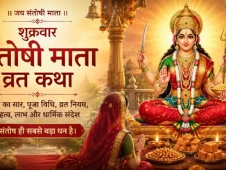 Santoshi Mata Vrat Katha