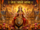 Shri Ambe Mata Aarti