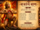 Shri Bajrang Baan Paath