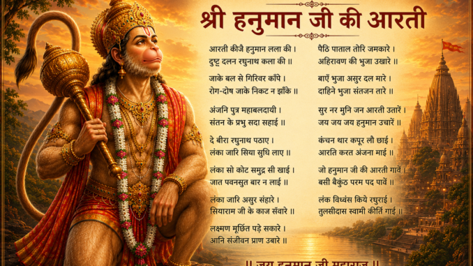 Shri Hanuman Aarti