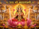 Shri Laxmi Mata Aarti
