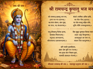 Shri Ram Stuti
