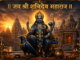 Shri Shani Dev Maharaj Ji ki Aarti