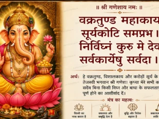 Vakratunda Mahakaya Shri Ganesh Shlok