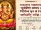 Vakratunda Mahakaya Shri Ganesh Shlok