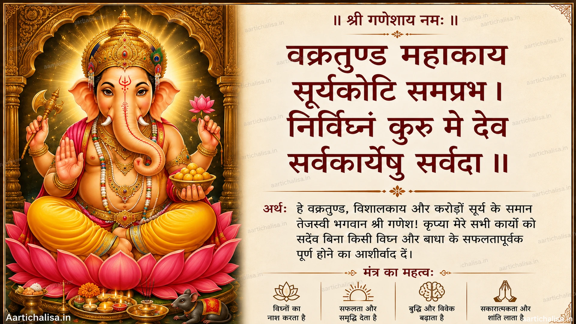 Vakratunda Mahakaya Shri Ganesh Shlok