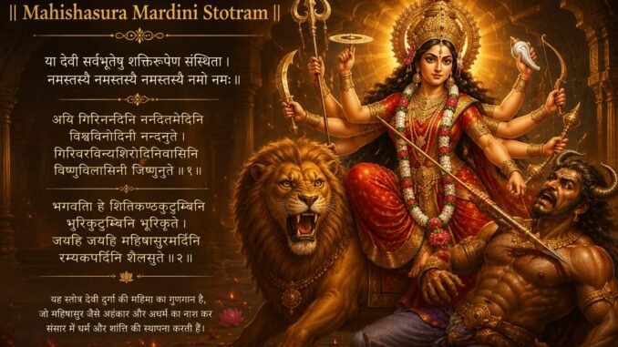 Mahishasura Mardini Stotram