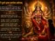Maa Durga Kshama Prarthna Stotram