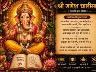 Shri Ganesh Chalisa