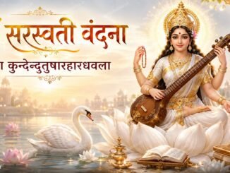 Maa Saraswati Vandana