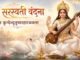 Maa Saraswati Vandana