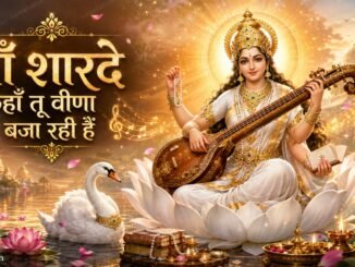 Maa Sharde Kahan Tu Veena Baja Rahi Hain