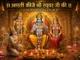 Raghuvar Shri Ramchandra Ji Ki Aarti