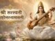 Sarasvati Maa Ashtottara Shatnam Namavali