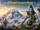 Shiv Panchakshar Stotram Mantra