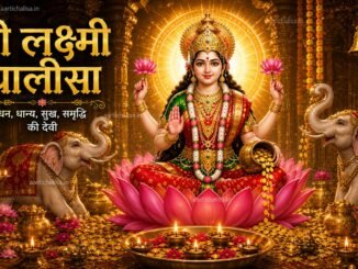 Shri Lakshmi Chalisa