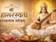 Shri Maha Sarasvati Sahastra Stotram