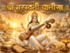 Shri Saraswati Chalisa