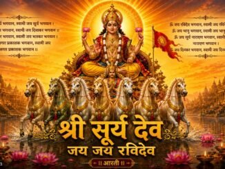 Shri Surya Dev - Jai Jai Ravidev