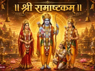 Shri Ram Ashtakam