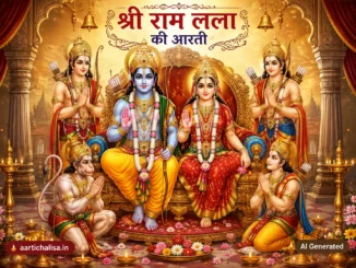 Shri Ram Lala Ki Aarti