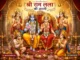Shri Ram Lala Ki Aarti
