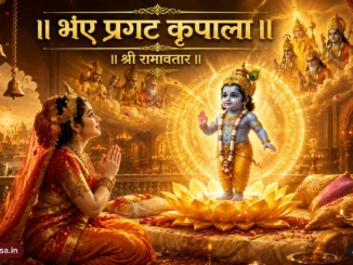 Shri Ramavatar - Bhaye Pragat Kripala