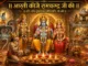 Shri Ramchandra Ji Ki Aarti - 2