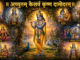 Achyutam Keshavam Krishna Damodaram
