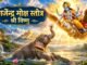 Gajendra Moksham Stotram