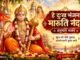 Hey Dukh Bhanjan Maruti Nandan
