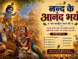 Nand Ke Anand Bhayo