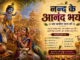 Nand Ke Anand Bhayo