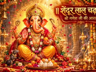 Shendur Laal Chadhayo - Shri Ganesh Aarti
