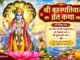 Shri Brihaspatidev Ji Vrat Katha