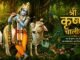 Shri Krishna Chalisa