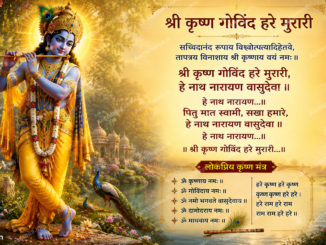 Shri Krishna Govind Hare Murari