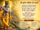 Shri Krishna Govind Hare Murari
