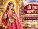 Shri Radha Rani Chalisa