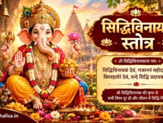 Shri Siddhivinayak Stotram