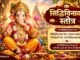 Shri Siddhivinayak Stotram