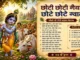 chhoti chhoti gaiya chhote chhote gwal