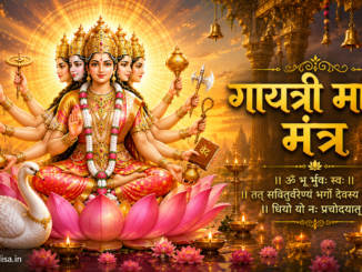 Gayatri Mantra