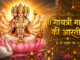 Gayatri Mata Aarti