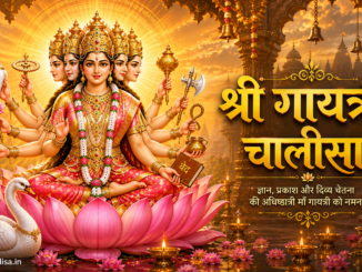 Shri Gayatri Chalisa