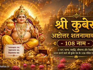 Shri Kuber 108 Names