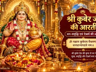 Shri Kuber Aarti